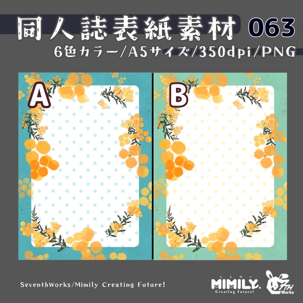 【A5同人誌表紙素材】063全6色フラワリングドリーム表紙素材