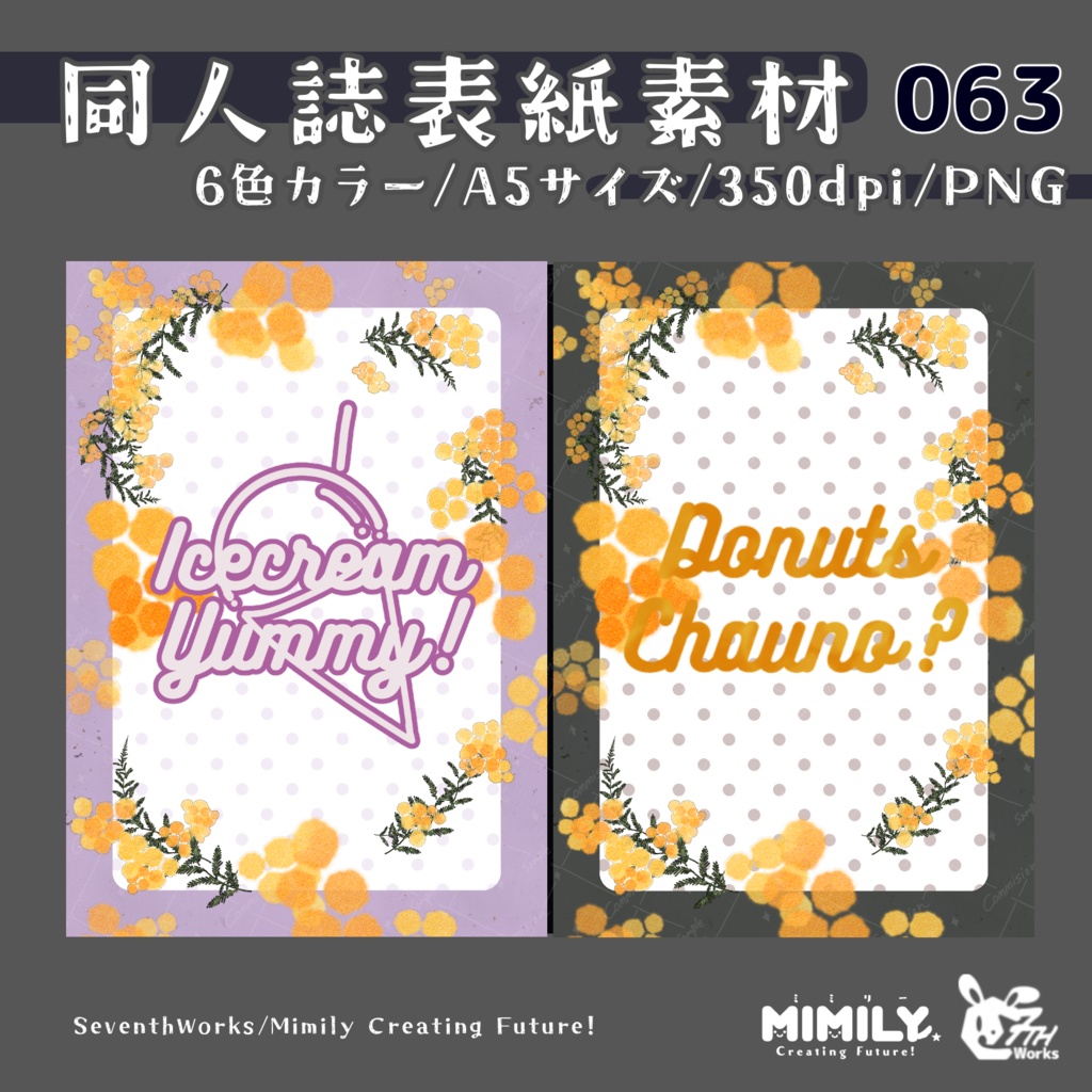 【A5同人誌表紙素材】063全6色フラワリングドリーム表紙素材