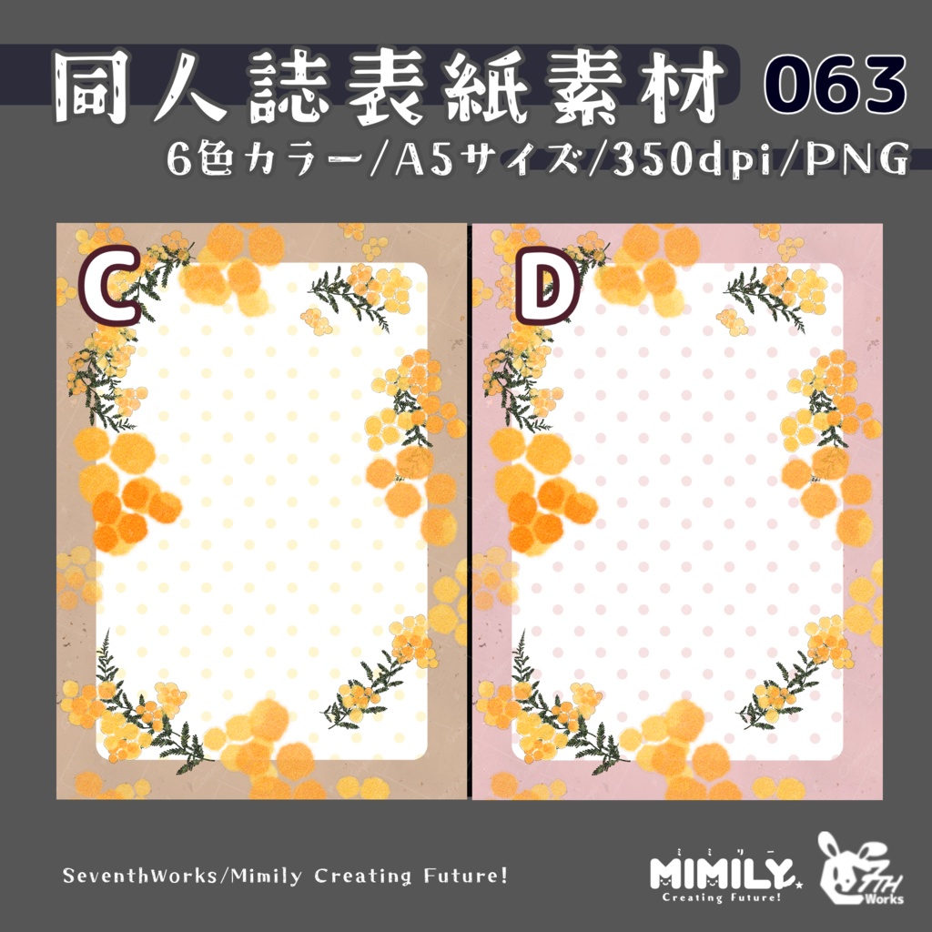 【A5同人誌表紙素材】063全6色フラワリングドリーム表紙素材