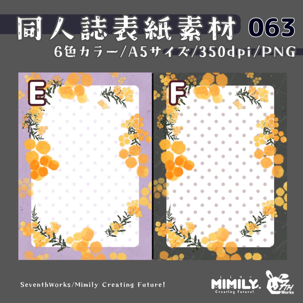 【A5同人誌表紙素材】063全6色フラワリングドリーム表紙素材