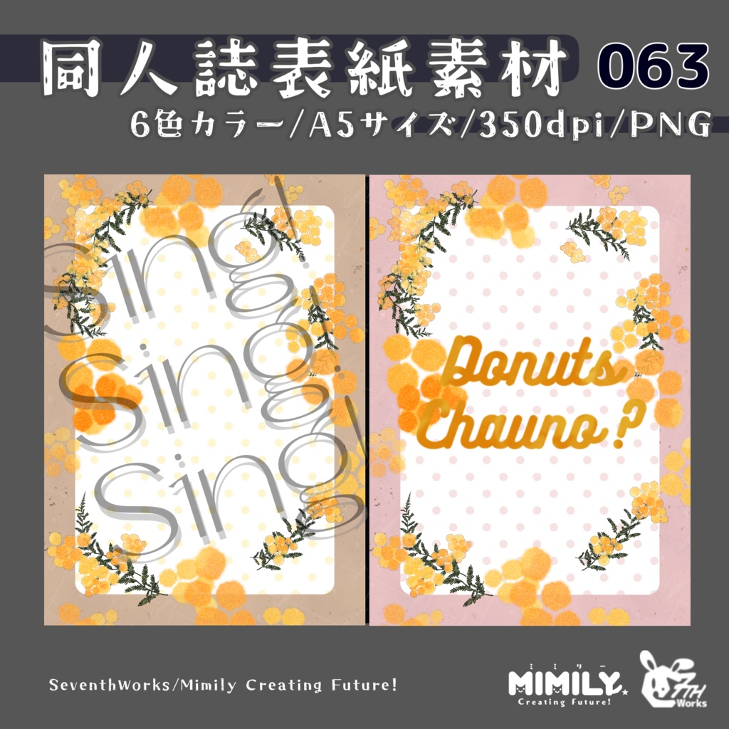 【A5同人誌表紙素材】063全6色フラワリングドリーム表紙素材