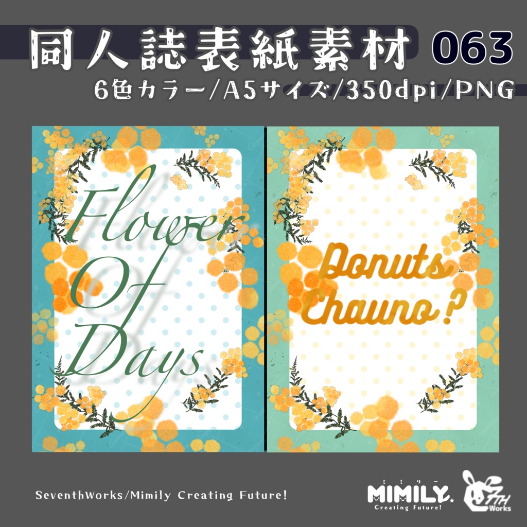 【A5同人誌表紙素材】063全6色フラワリングドリーム表紙素材
