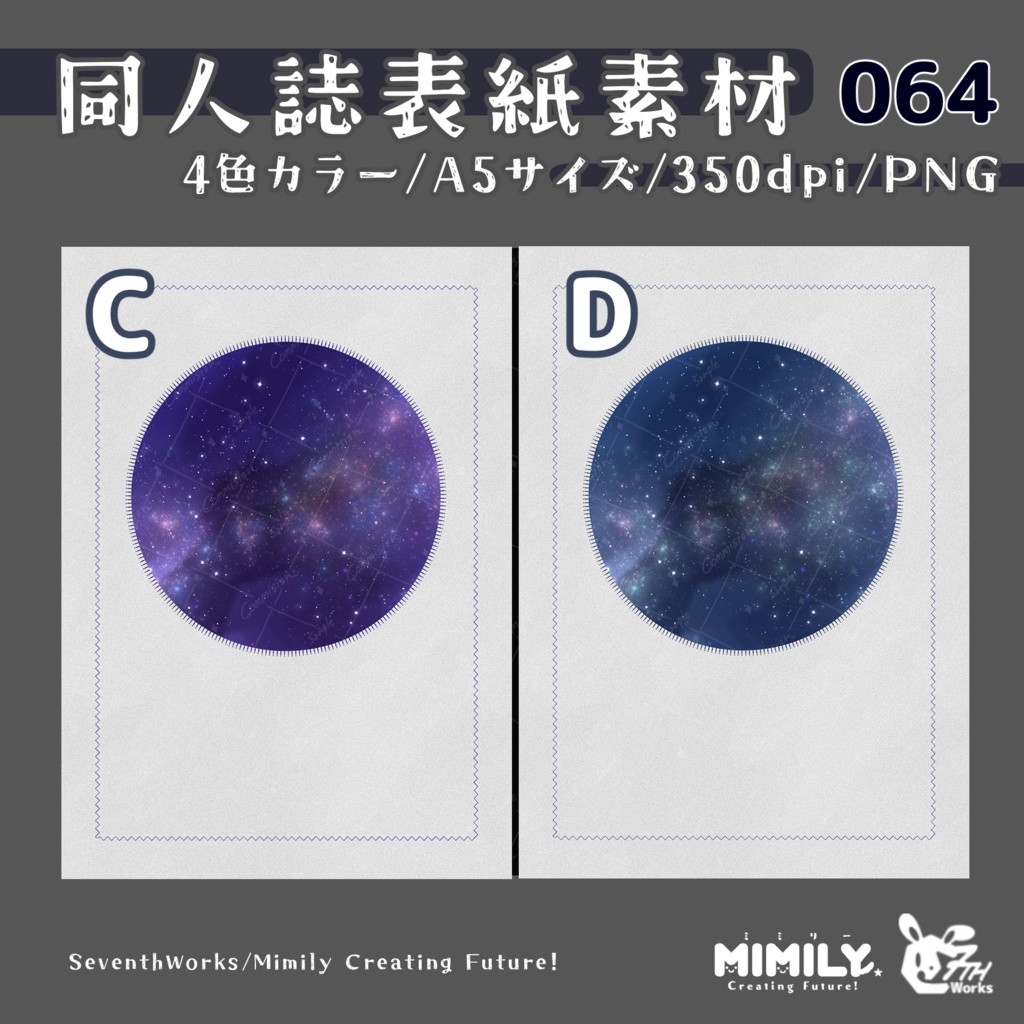 【A5同人誌表紙素材】064全4色ホロスコープマインド表紙素材