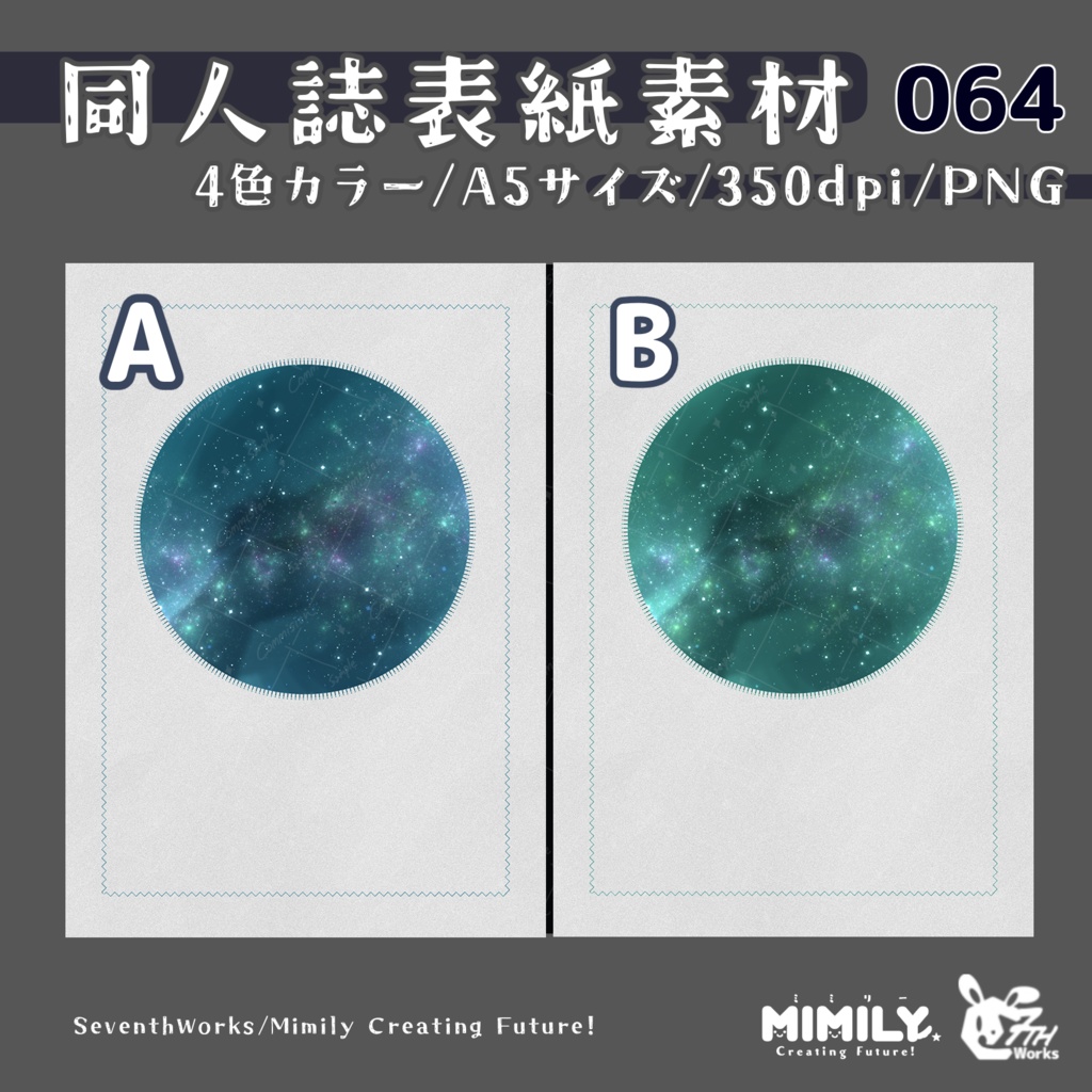 【A5同人誌表紙素材】064全4色ホロスコープマインド表紙素材