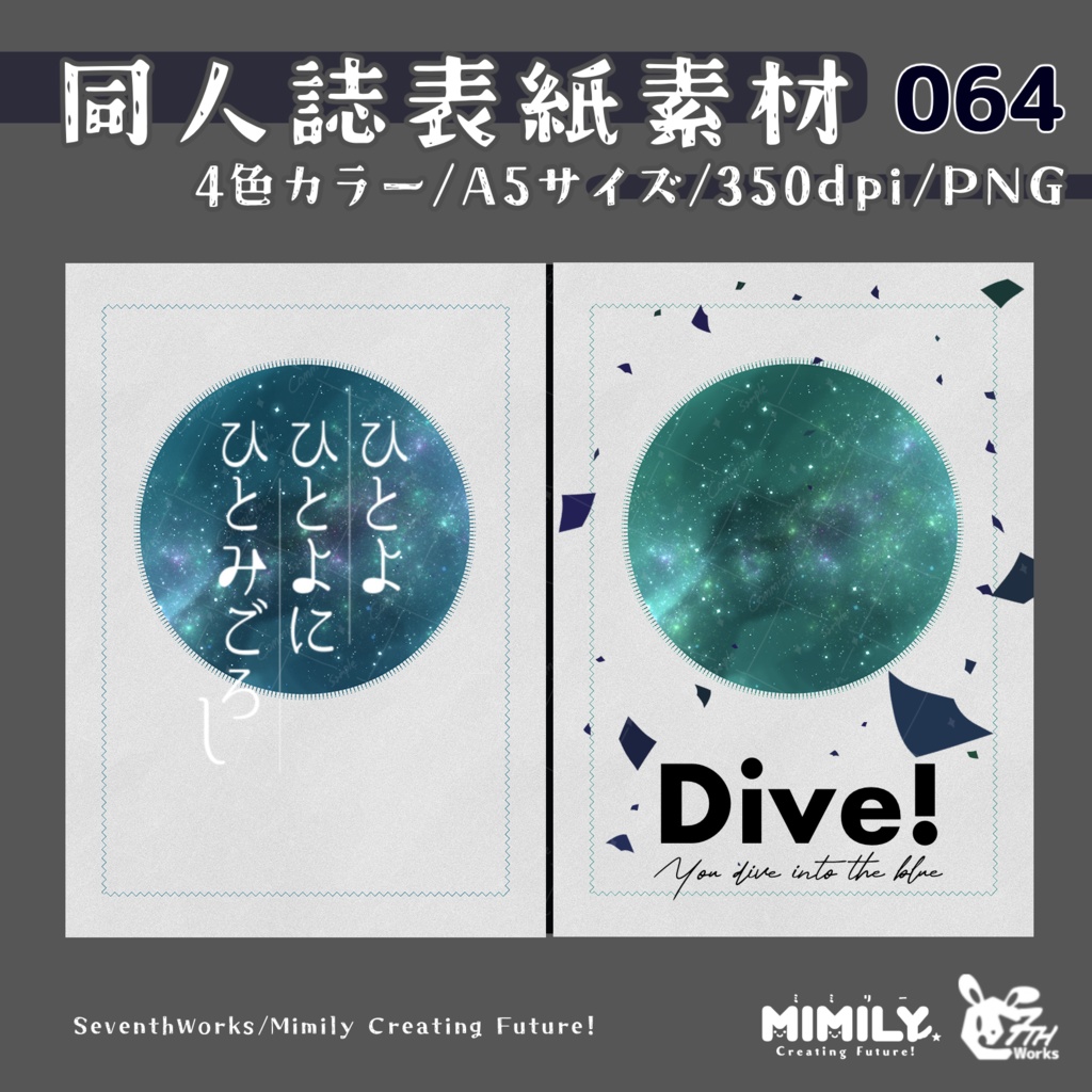 【A5同人誌表紙素材】064全4色ホロスコープマインド表紙素材