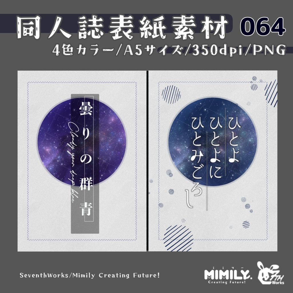 【A5同人誌表紙素材】064全4色ホロスコープマインド表紙素材