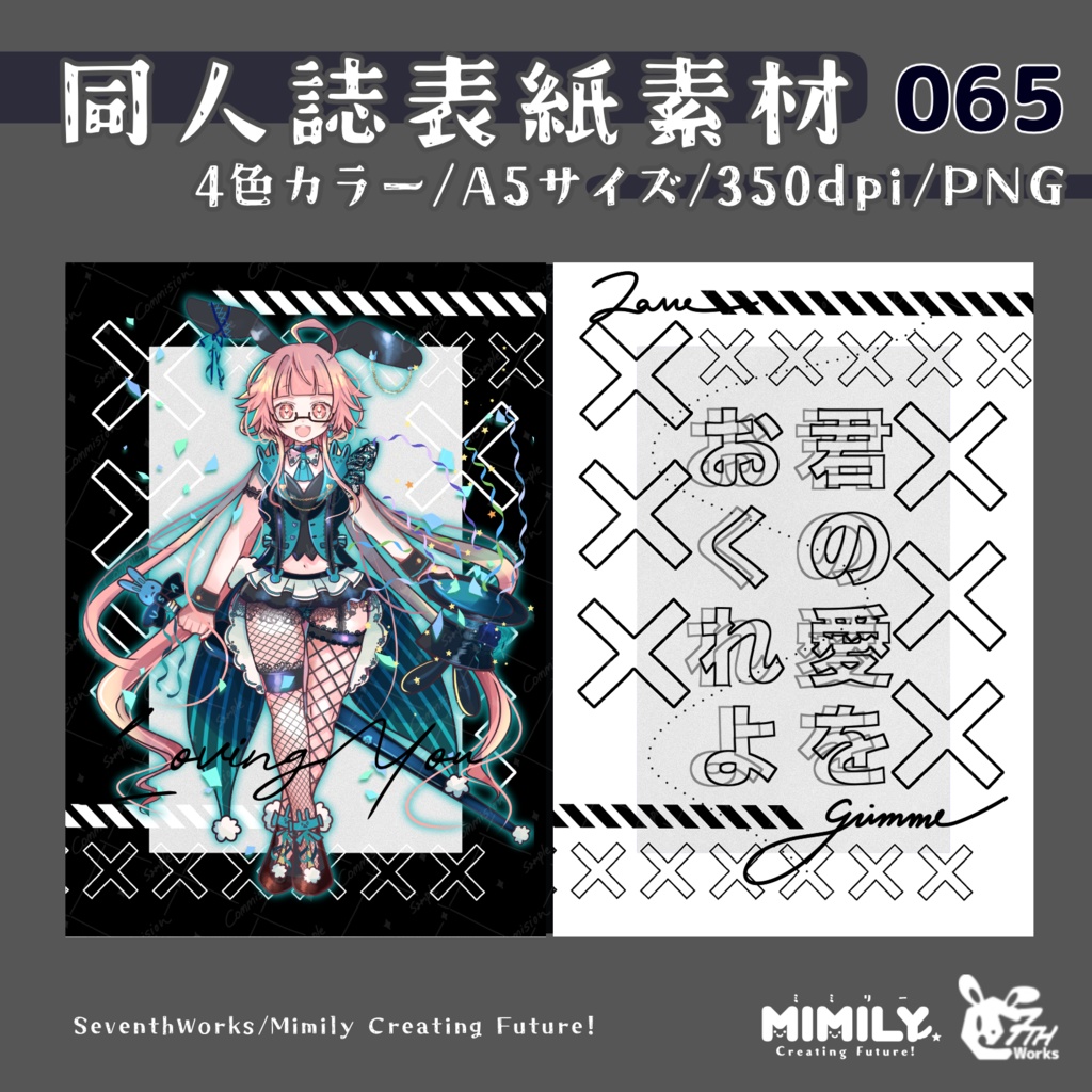 【A5同人誌表紙素材】065全8色ヴィヴィッドサイバー表紙素材