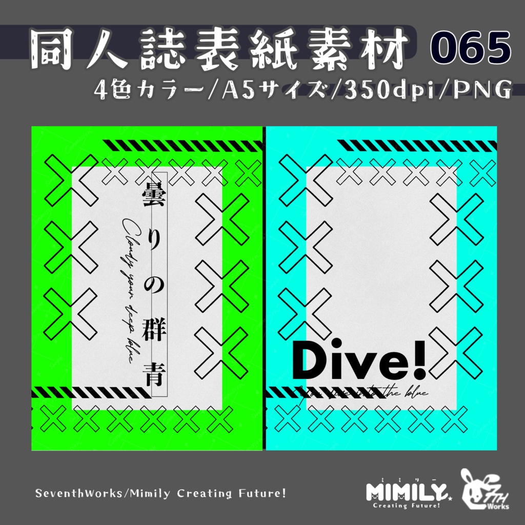 【A5同人誌表紙素材】065全8色ヴィヴィッドサイバー表紙素材