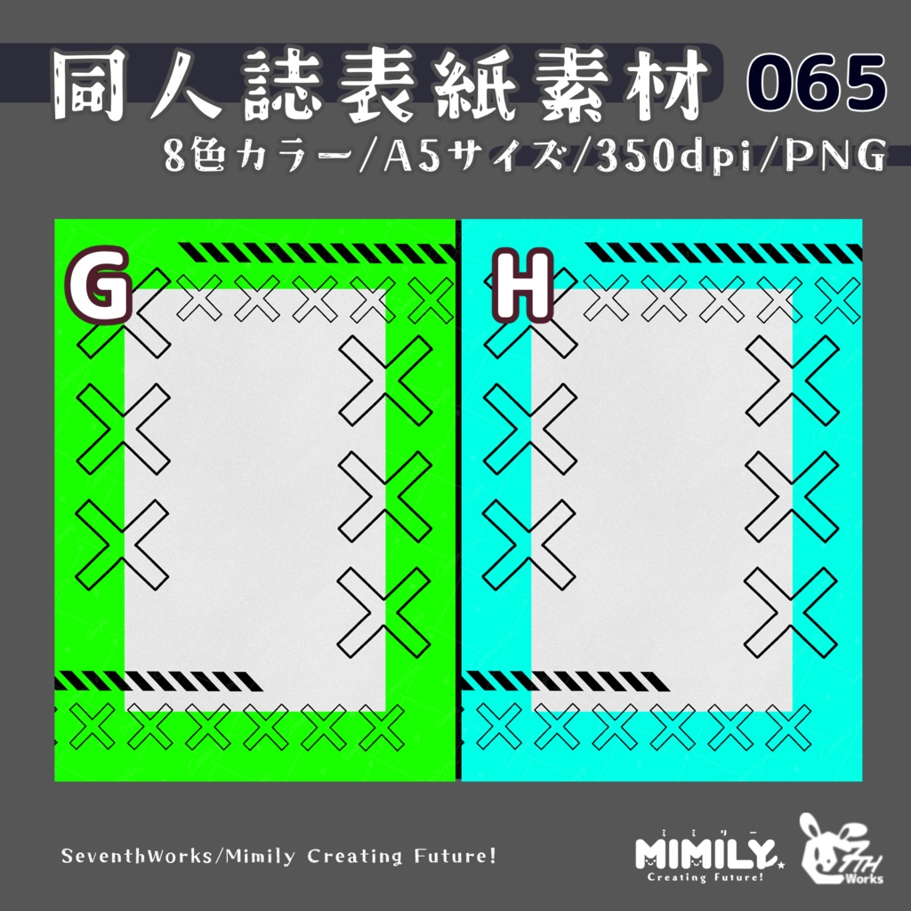 【A5同人誌表紙素材】065全8色ヴィヴィッドサイバー表紙素材