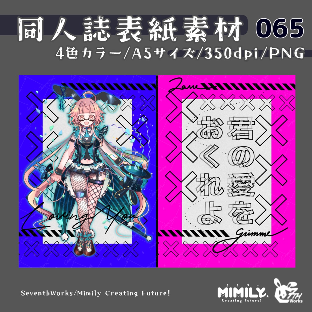 【A5同人誌表紙素材】065全8色ヴィヴィッドサイバー表紙素材