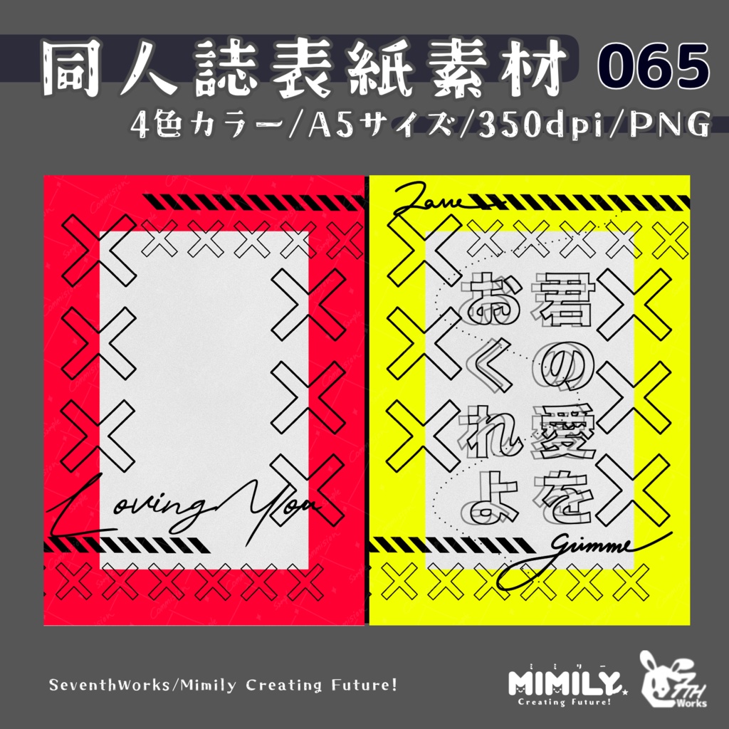 【A5同人誌表紙素材】065全8色ヴィヴィッドサイバー表紙素材