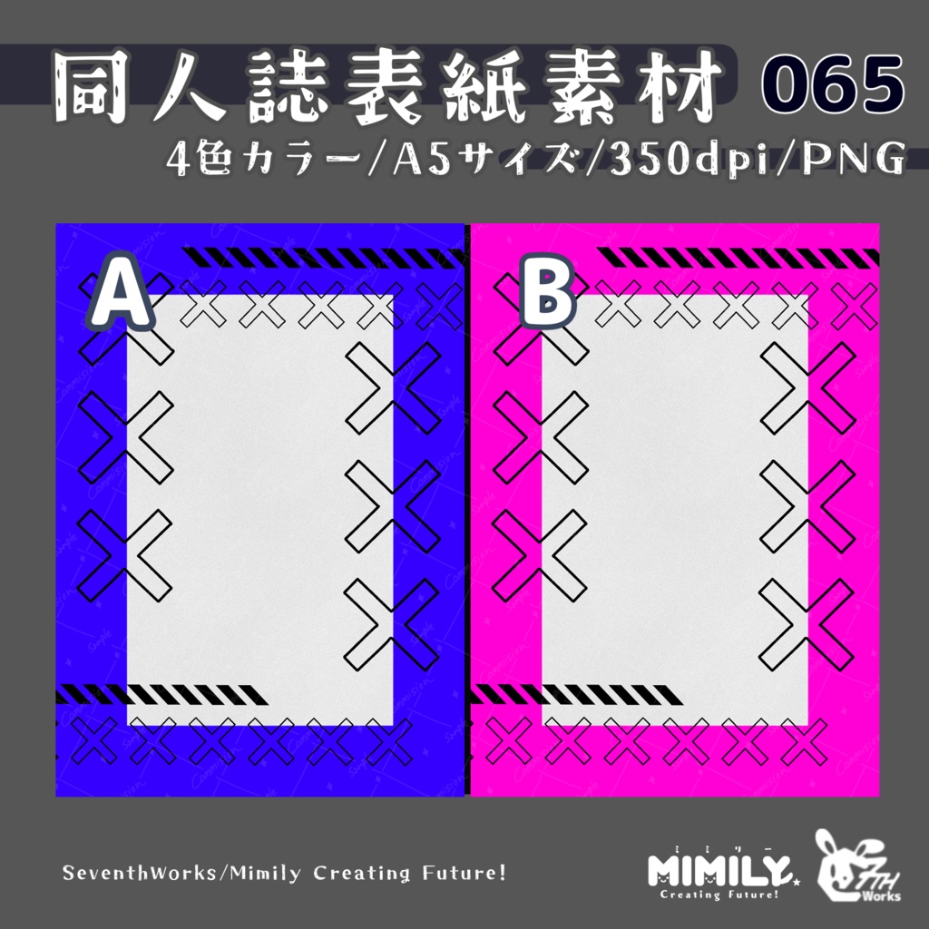 【A5同人誌表紙素材】065全8色ヴィヴィッドサイバー表紙素材