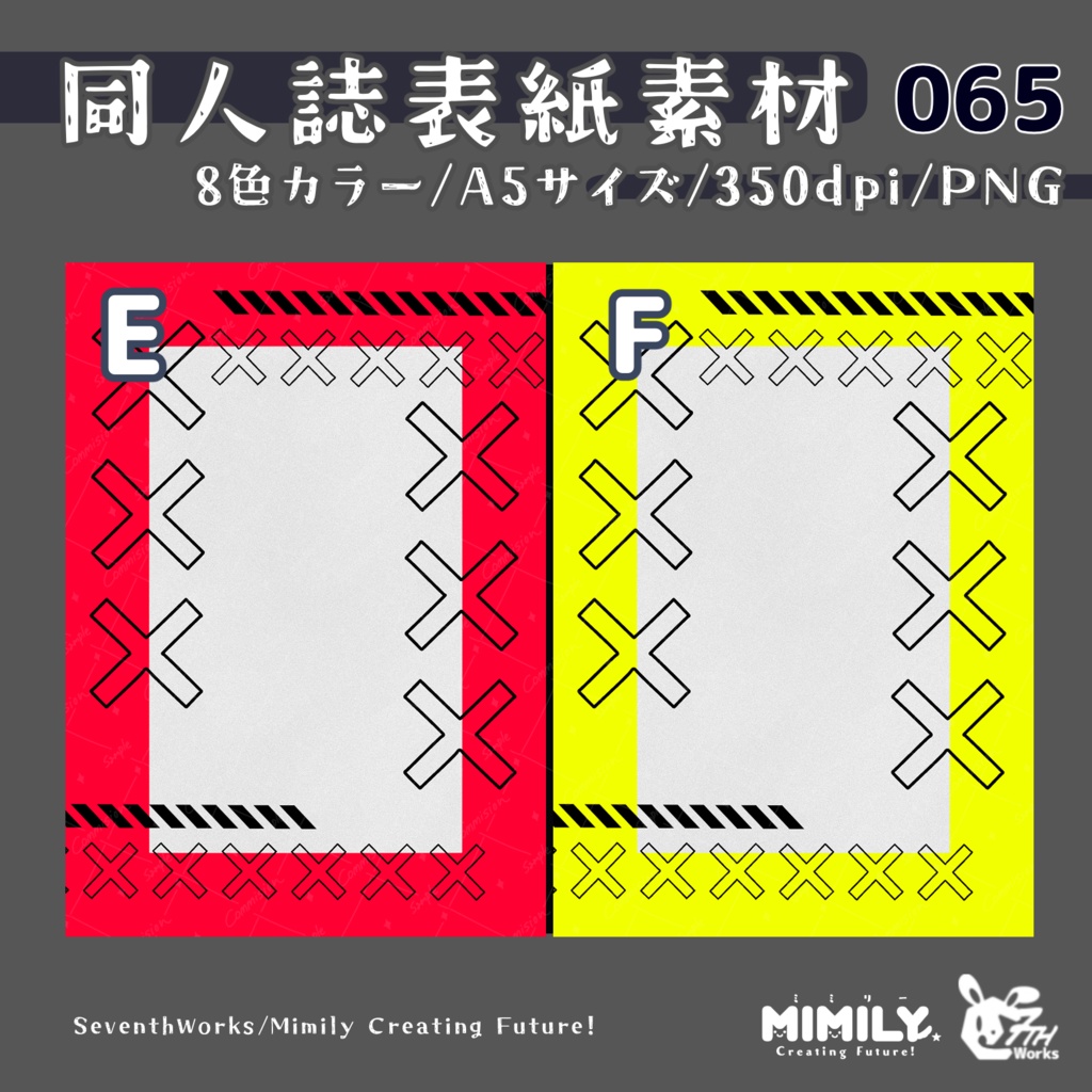【A5同人誌表紙素材】065全8色ヴィヴィッドサイバー表紙素材