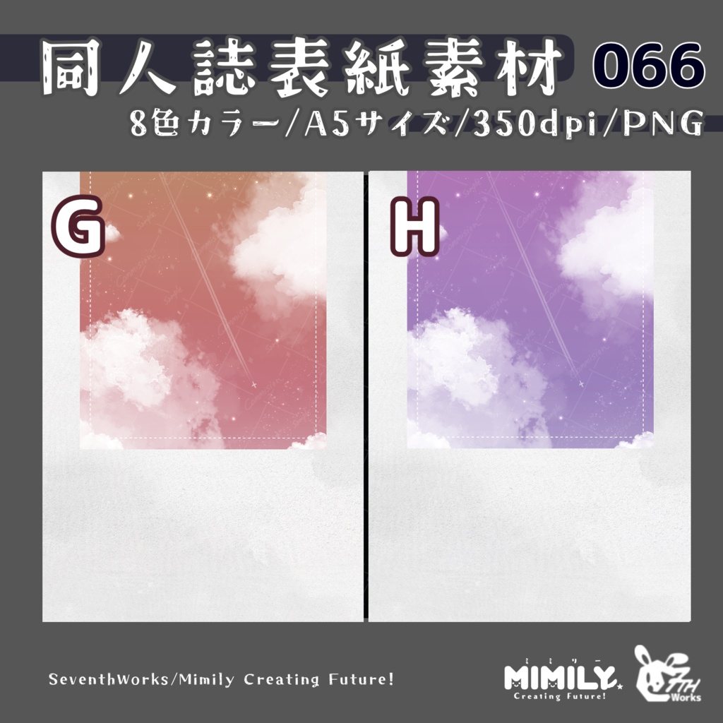 【A5同人誌表紙素材】066全8色スカイコントレイル表紙素材