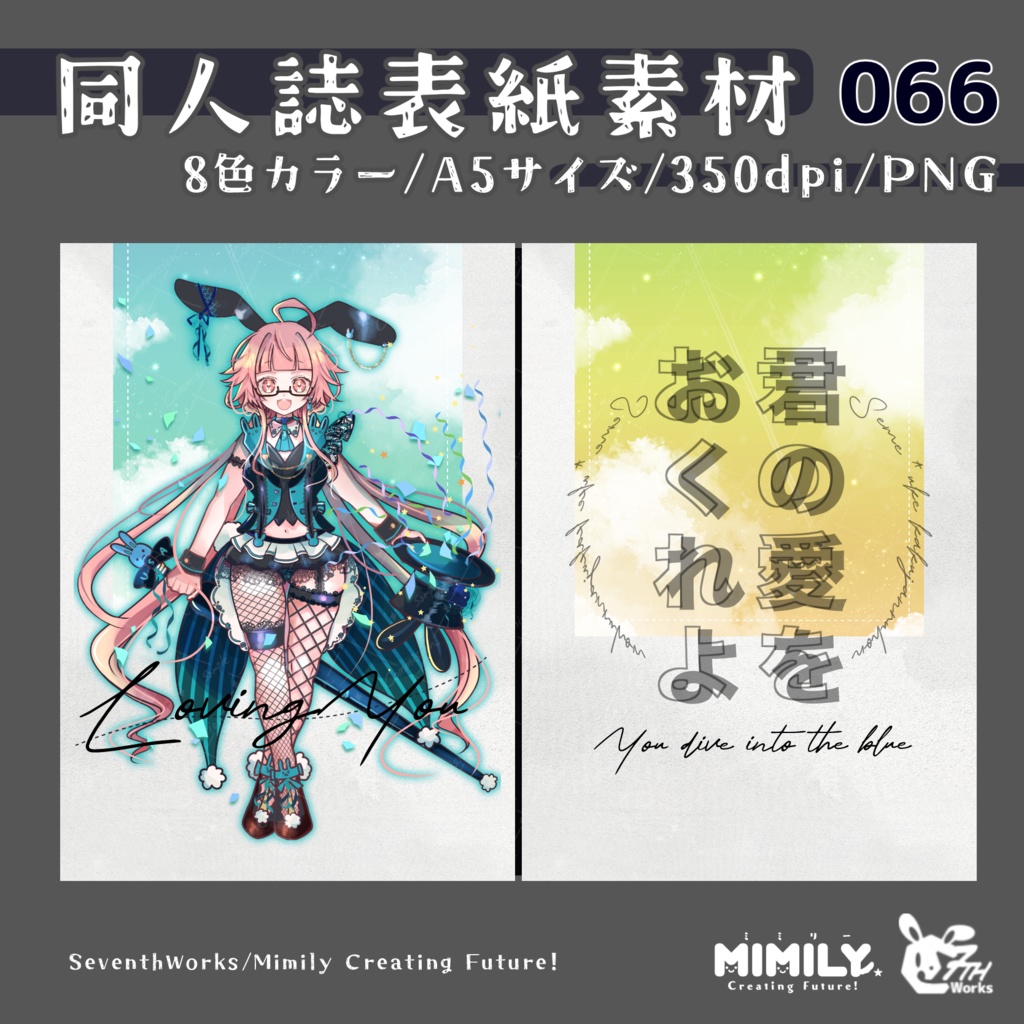 【A5同人誌表紙素材】066全8色スカイコントレイル表紙素材