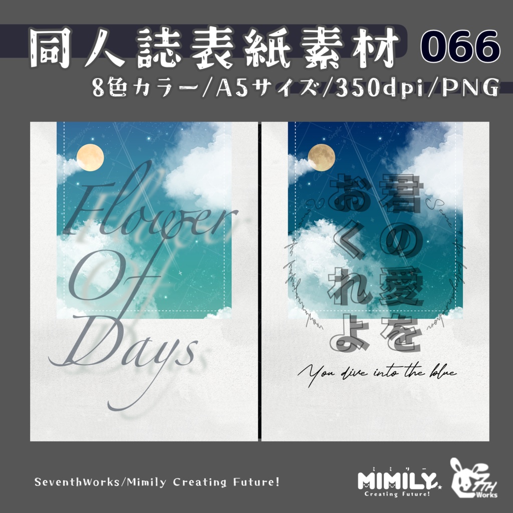 【A5同人誌表紙素材】066全8色スカイコントレイル表紙素材