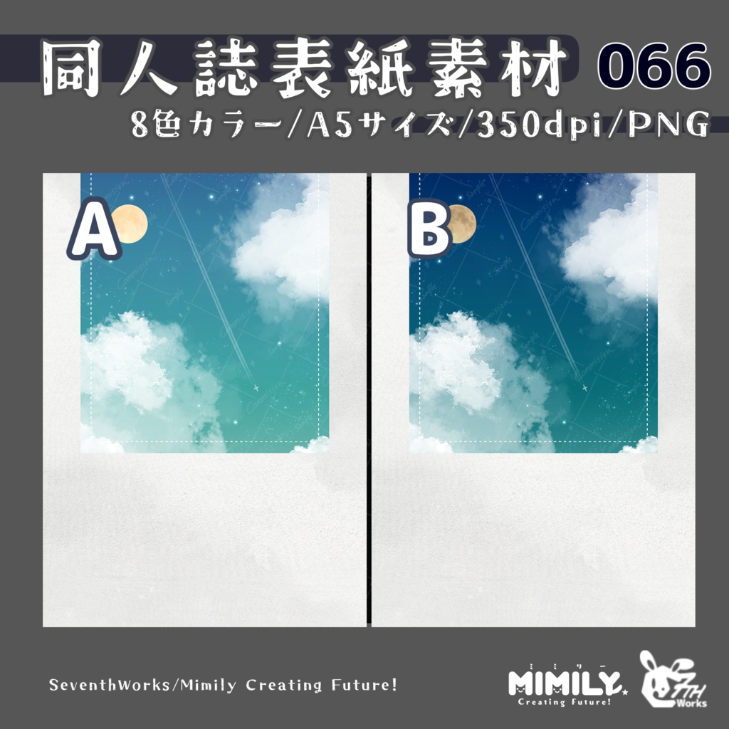 【A5同人誌表紙素材】066全8色スカイコントレイル表紙素材