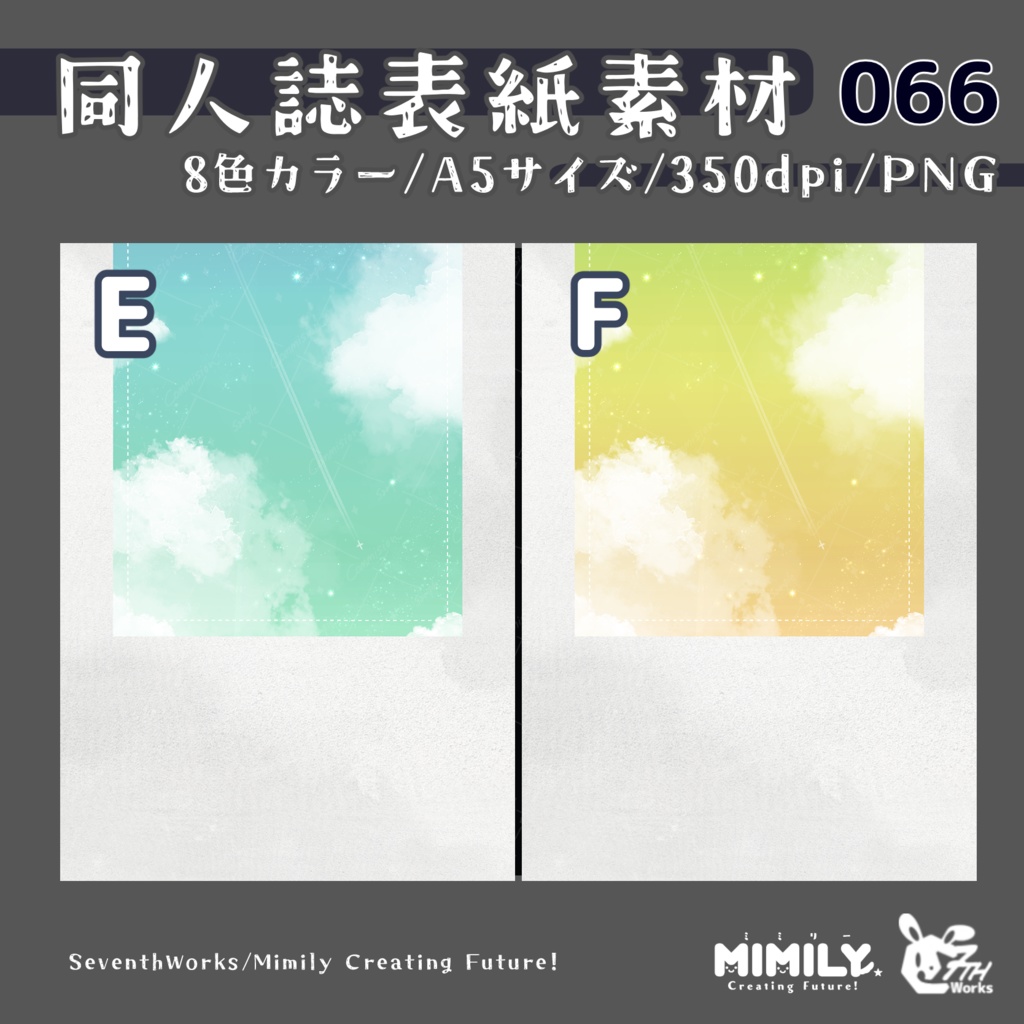 【A5同人誌表紙素材】066全8色スカイコントレイル表紙素材