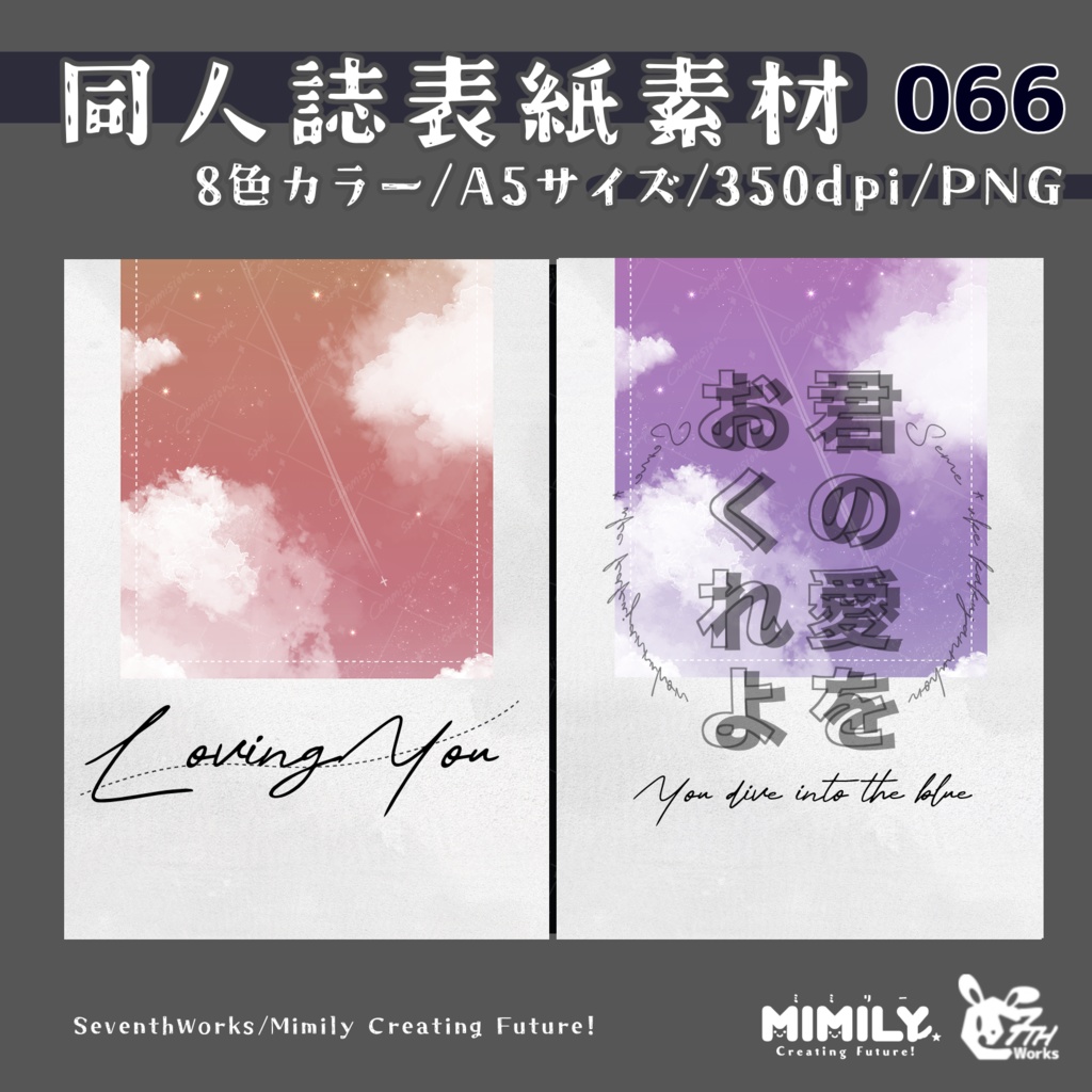 【A5同人誌表紙素材】066全8色スカイコントレイル表紙素材