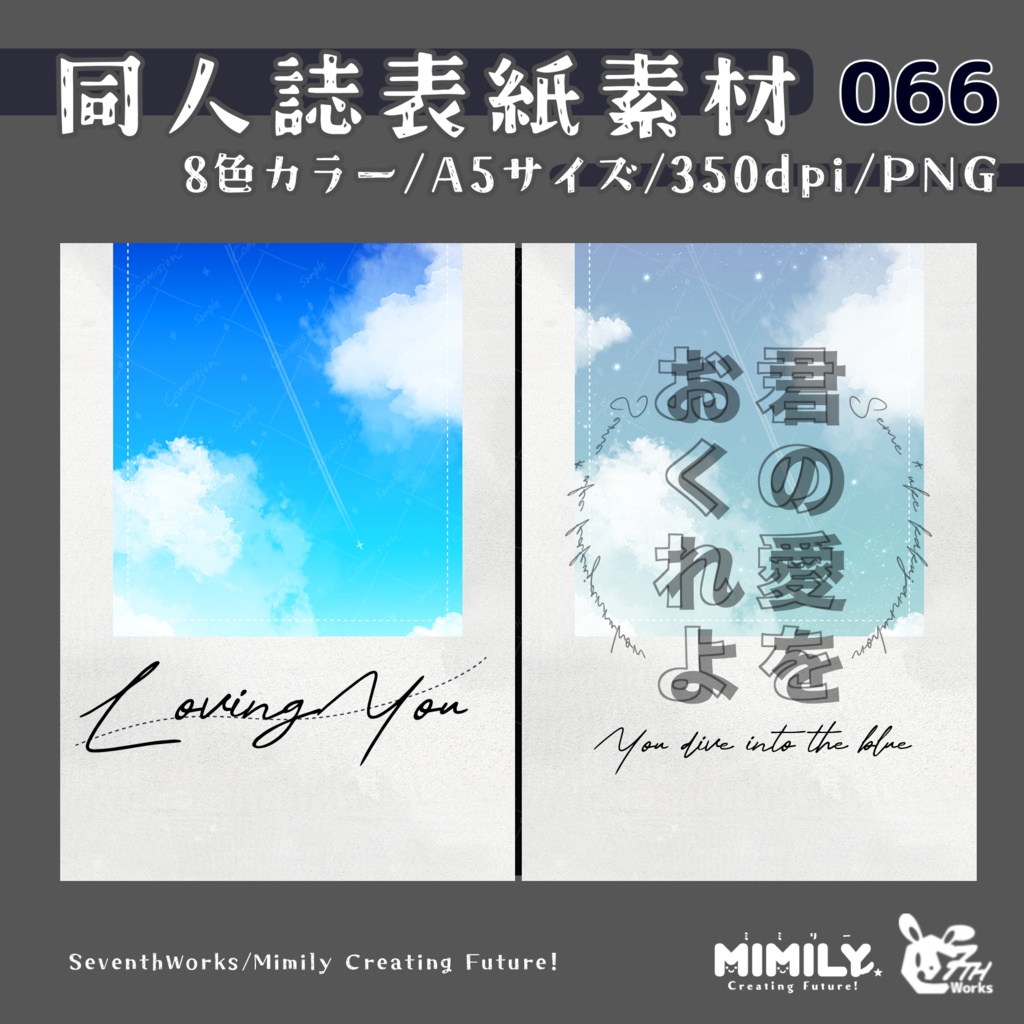 【A5同人誌表紙素材】066全8色スカイコントレイル表紙素材