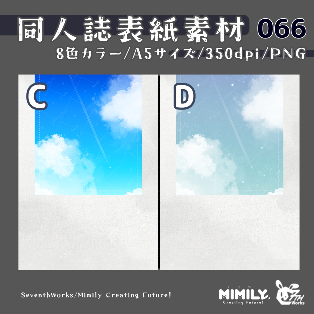 【A5同人誌表紙素材】066全8色スカイコントレイル表紙素材