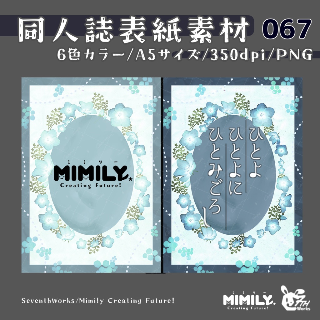 【A5同人誌表紙素材】067全6色ネモフィラフレーム表紙素材