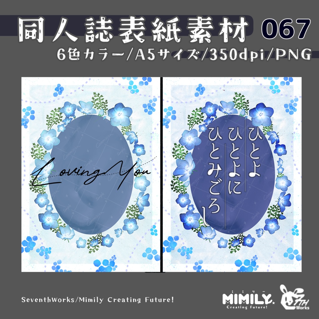 【A5同人誌表紙素材】067全6色ネモフィラフレーム表紙素材