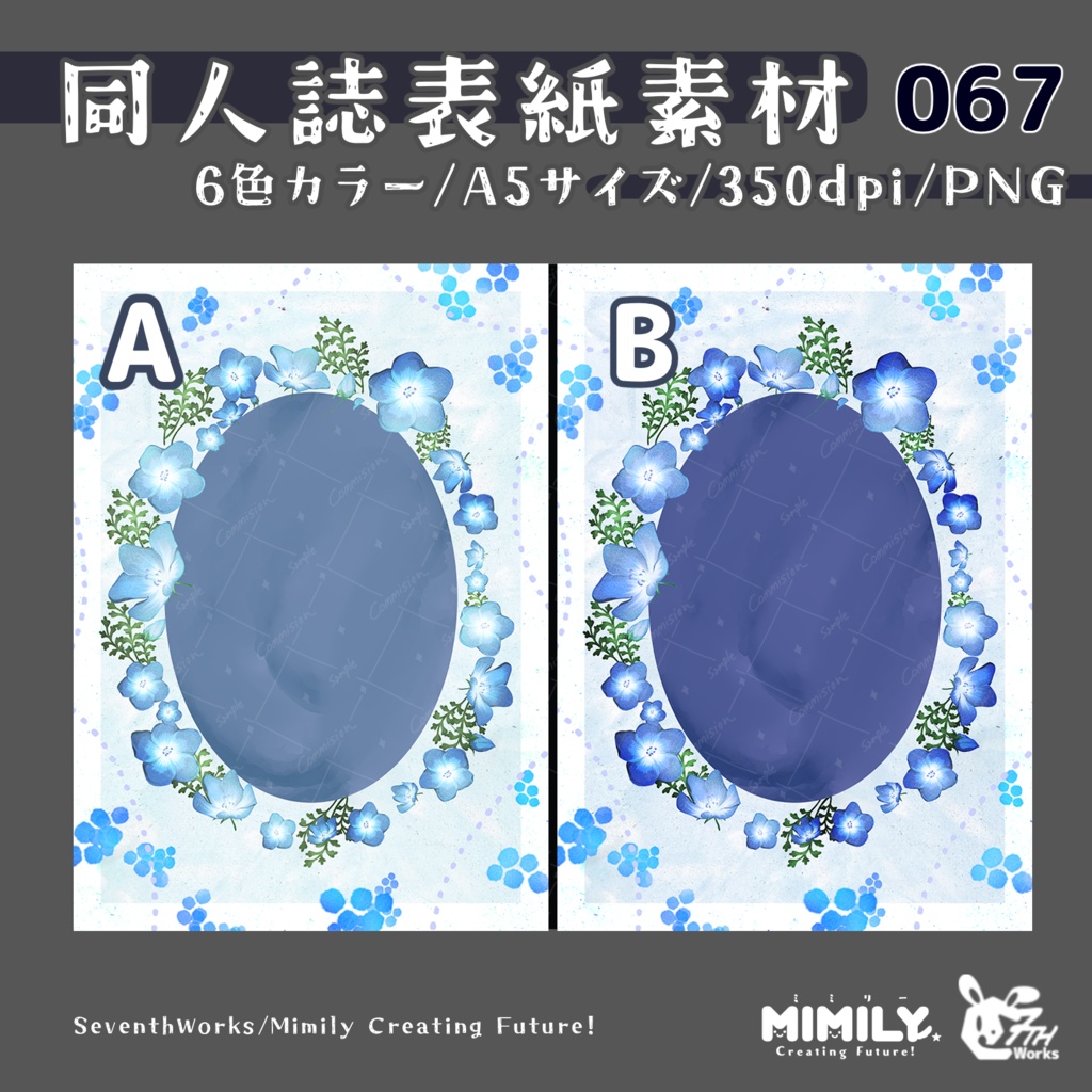 【A5同人誌表紙素材】067全6色ネモフィラフレーム表紙素材