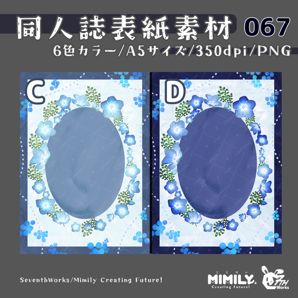 【A5同人誌表紙素材】067全6色ネモフィラフレーム表紙素材