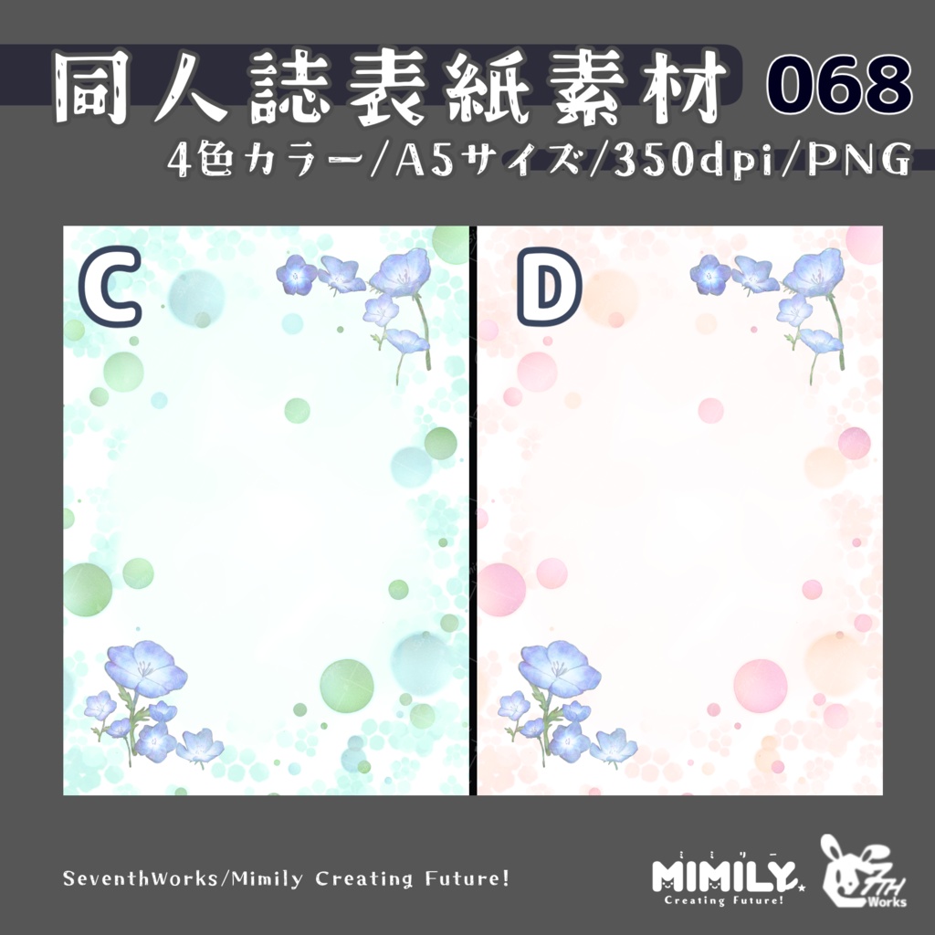 【A5同人誌表紙素材】068全4色ネモフィラクラシカル表紙素材