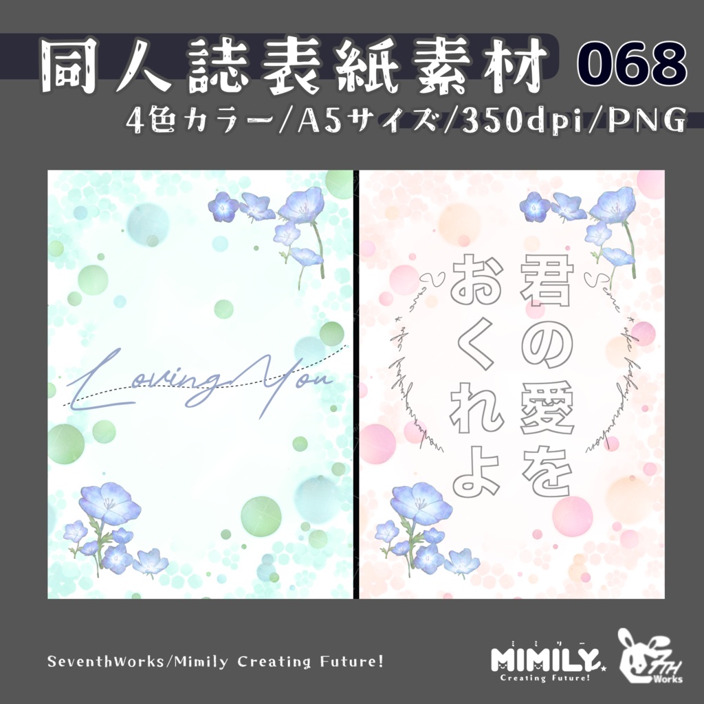 【A5同人誌表紙素材】068全4色ネモフィラクラシカル表紙素材