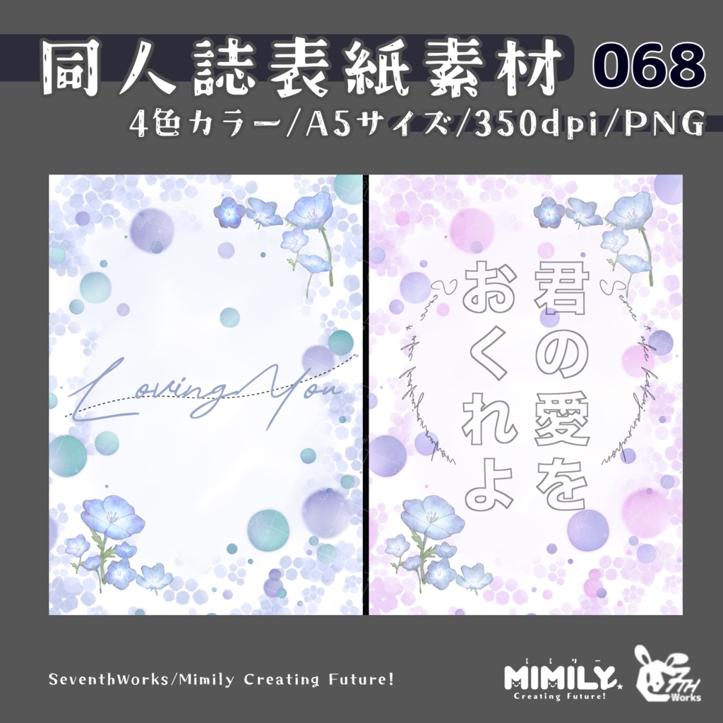 【A5同人誌表紙素材】068全4色ネモフィラクラシカル表紙素材
