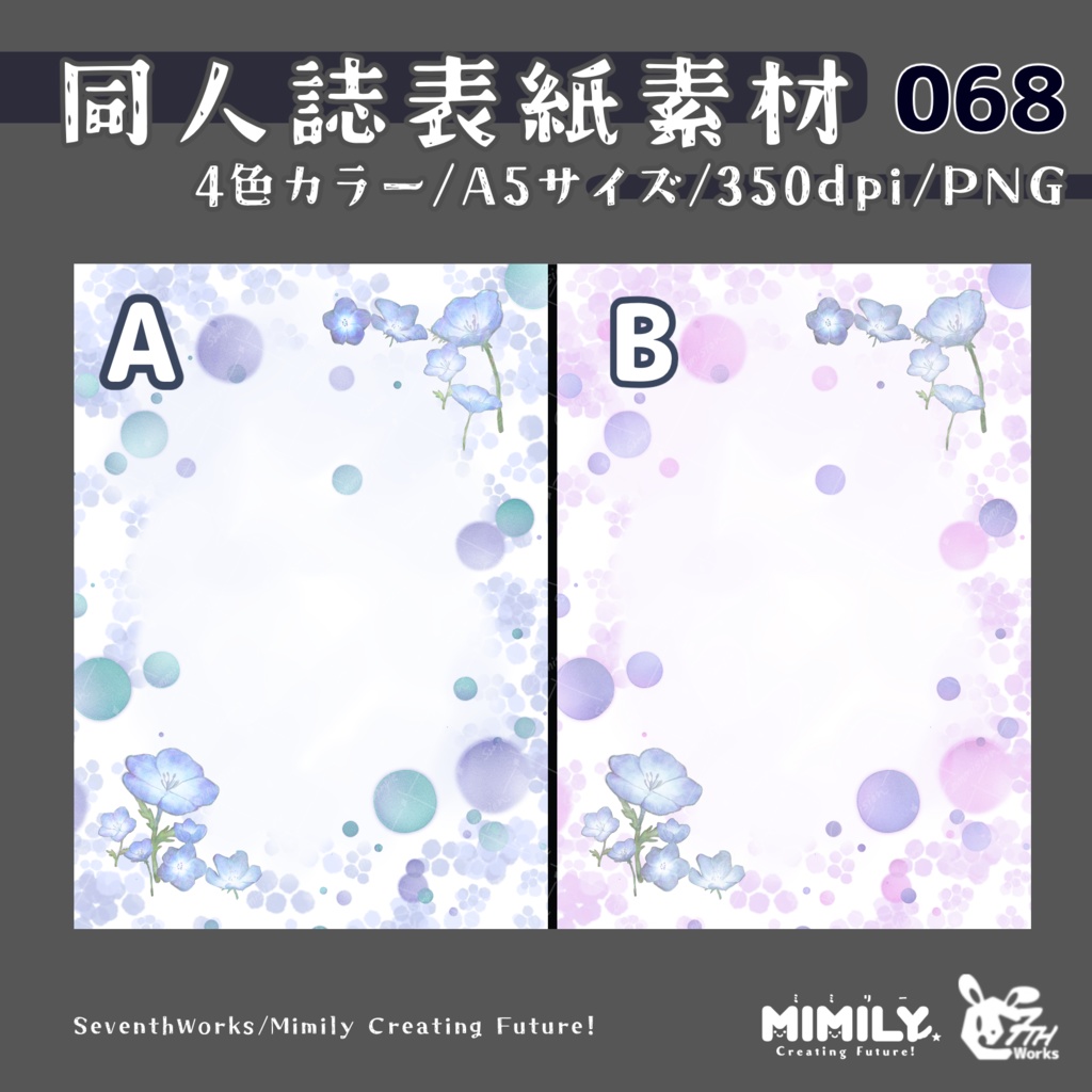 【A5同人誌表紙素材】068全4色ネモフィラクラシカル表紙素材