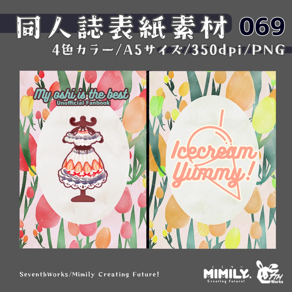 【A5同人誌表紙素材】069全4色フラワーフレーム表紙素材