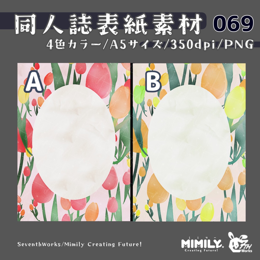 【A5同人誌表紙素材】069全4色フラワーフレーム表紙素材