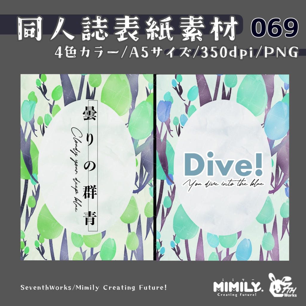 【A5同人誌表紙素材】069全4色フラワーフレーム表紙素材