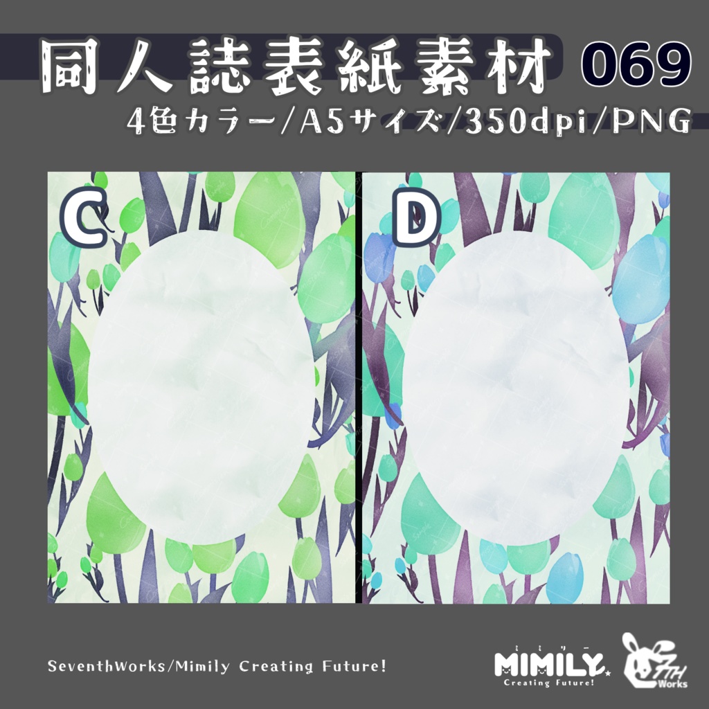 【A5同人誌表紙素材】069全4色フラワーフレーム表紙素材