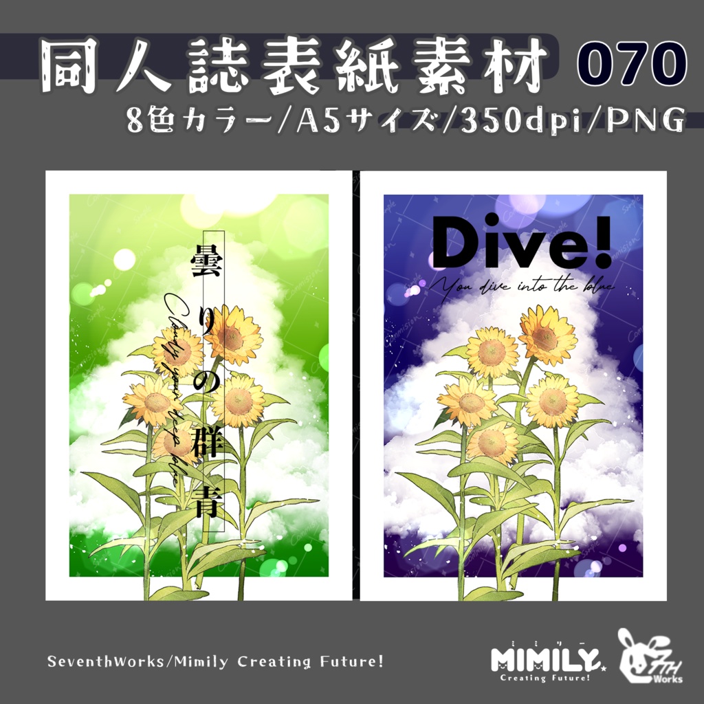 【A5同人誌表紙素材】069全4色サマータイムフラワーフレーム表紙素材