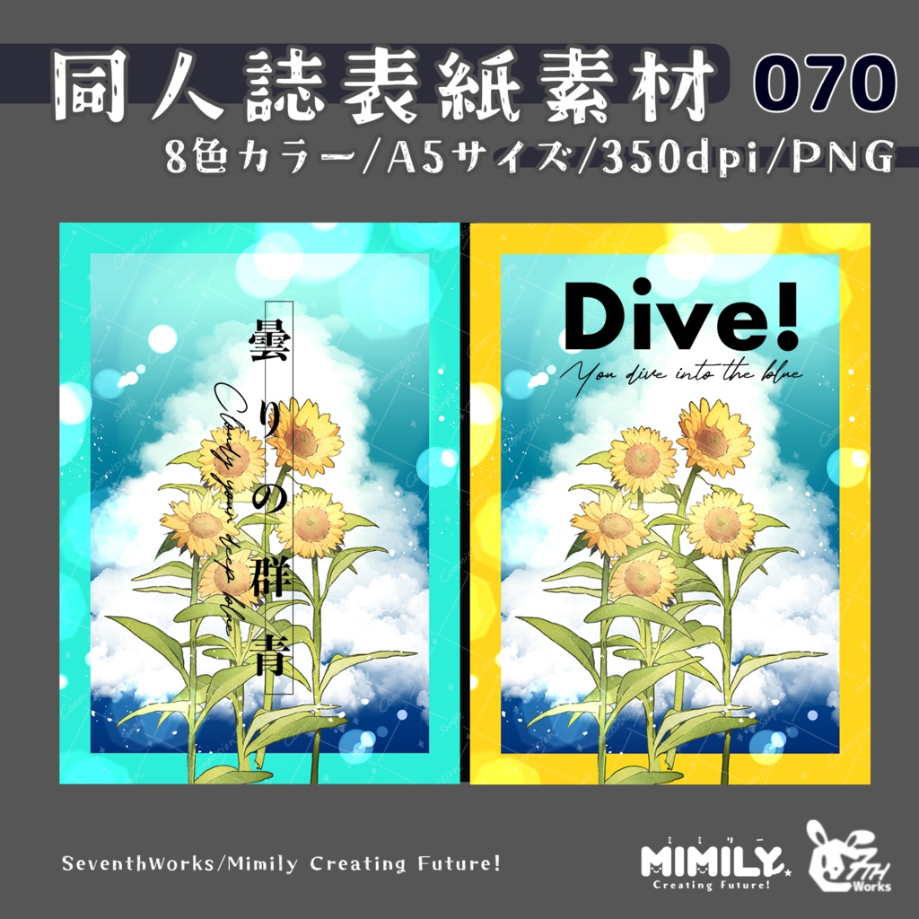 【A5同人誌表紙素材】069全4色サマータイムフラワーフレーム表紙素材