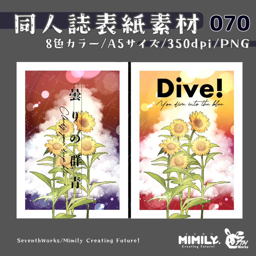 【A5同人誌表紙素材】069全4色サマータイムフラワーフレーム表紙素材