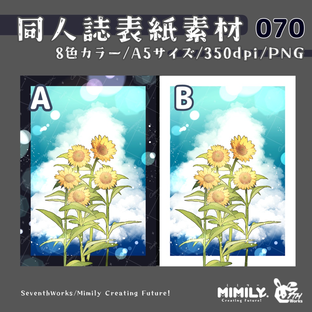 【A5同人誌表紙素材】069全4色サマータイムフラワーフレーム表紙素材