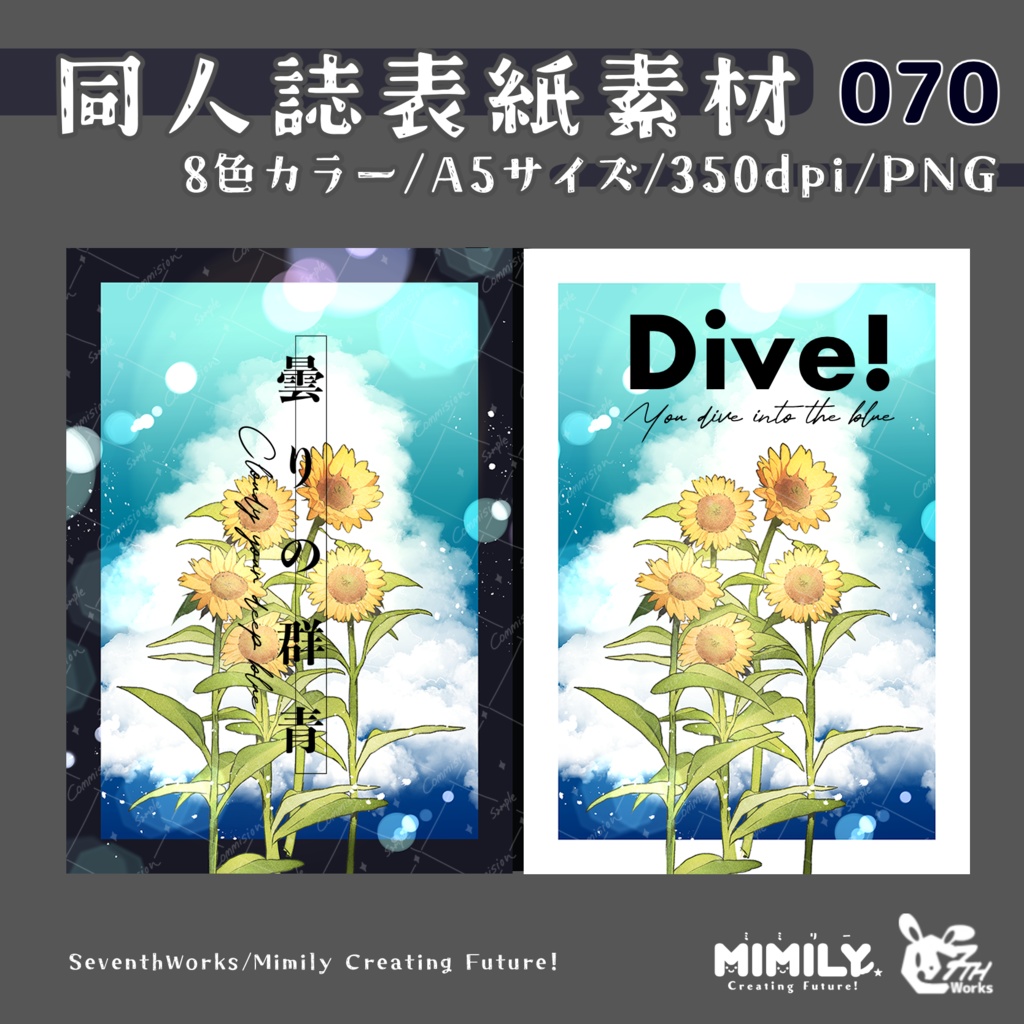 【A5同人誌表紙素材】069全4色サマータイムフラワーフレーム表紙素材