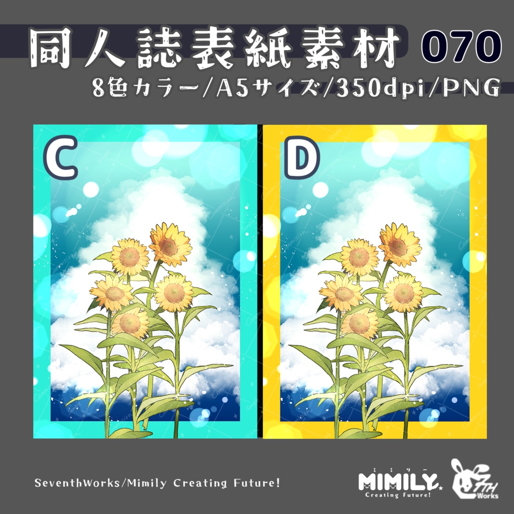 【A5同人誌表紙素材】069全4色サマータイムフラワーフレーム表紙素材