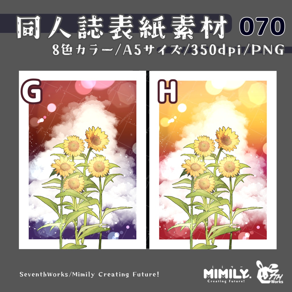 【A5同人誌表紙素材】069全4色サマータイムフラワーフレーム表紙素材