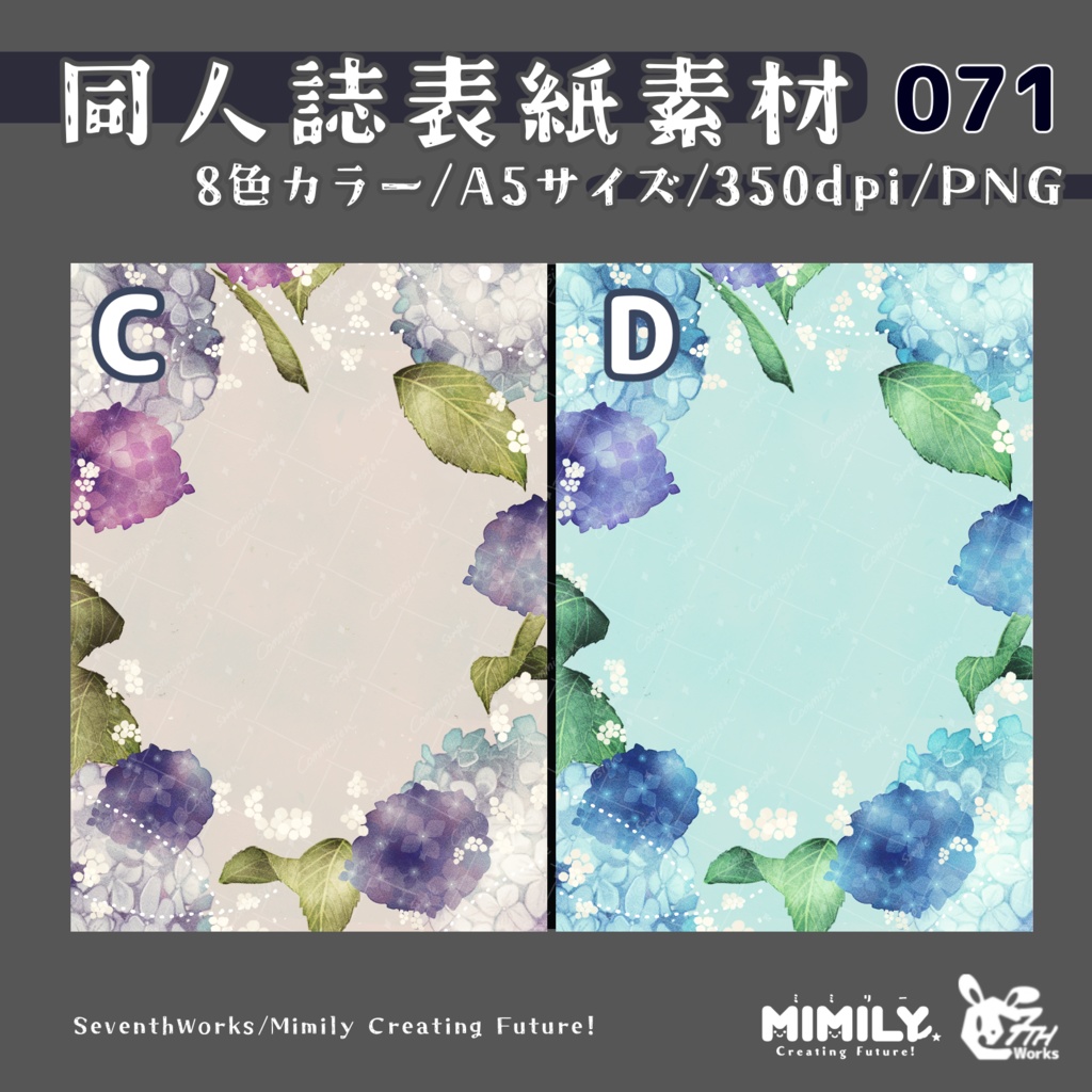 【A5同人誌表紙素材】071全8色紫陽花フレーム表紙素材