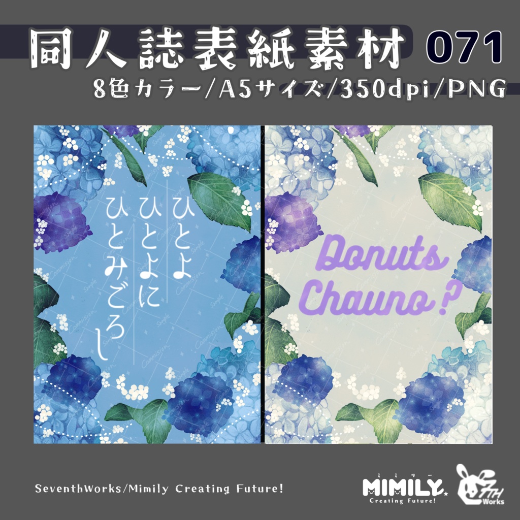【A5同人誌表紙素材】071全8色紫陽花フレーム表紙素材