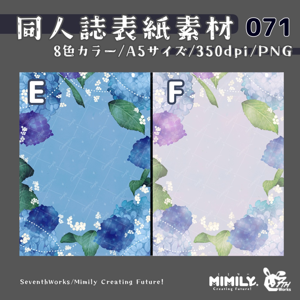 【A5同人誌表紙素材】071全8色紫陽花フレーム表紙素材