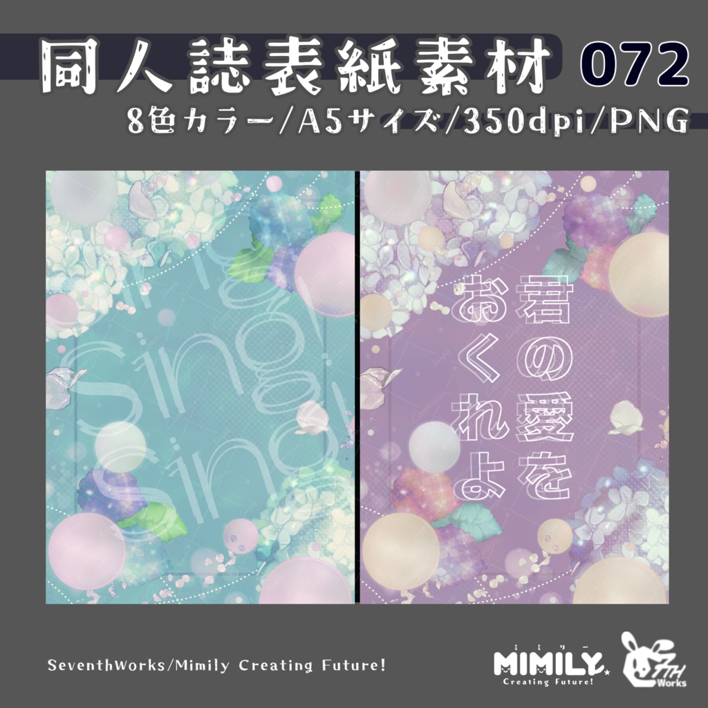 【A5同人誌表紙素材】072全6色紫陽花フレーム表紙素材2