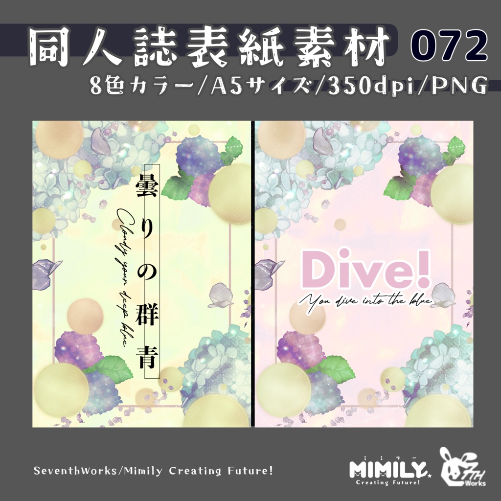 【A5同人誌表紙素材】072全6色紫陽花フレーム表紙素材2