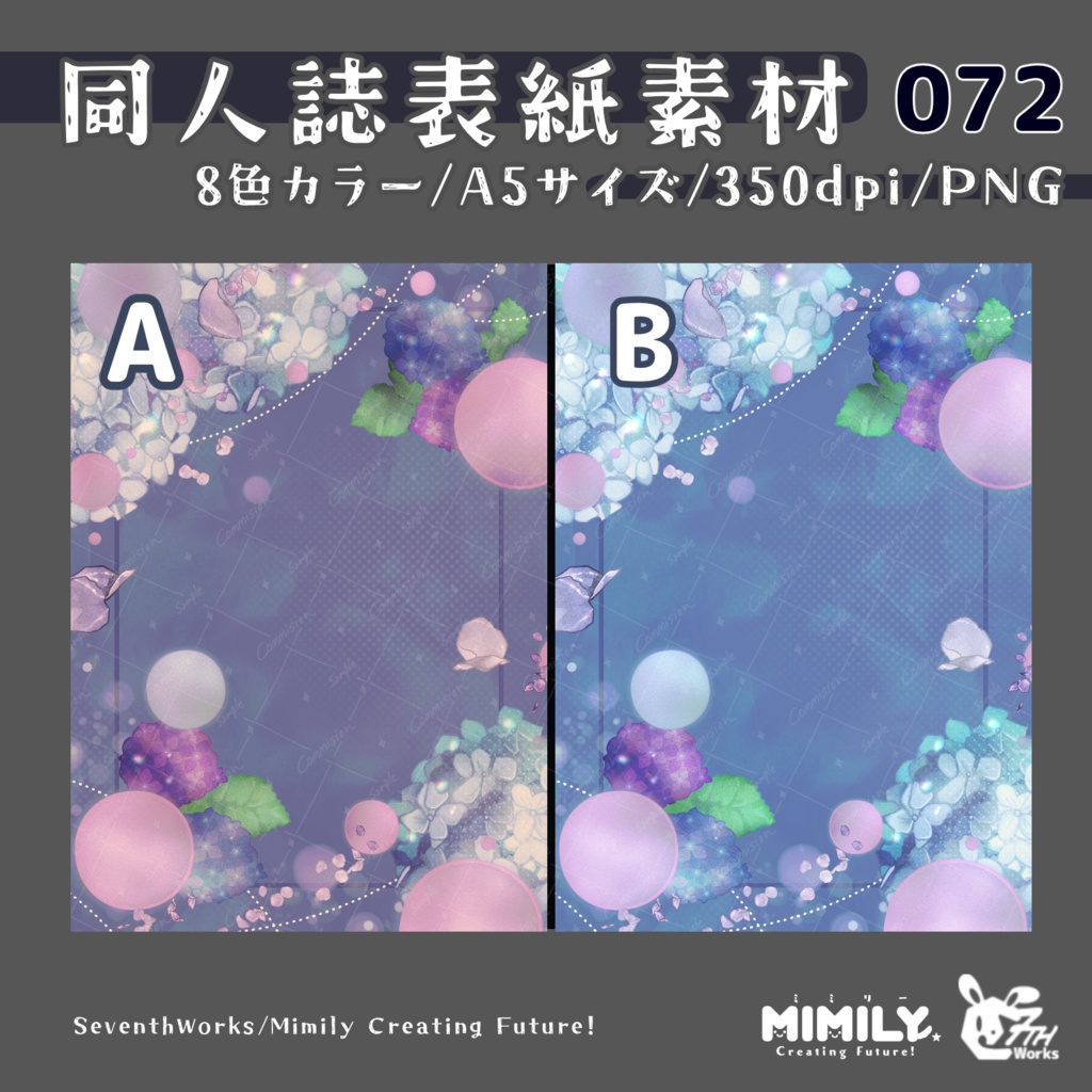 【A5同人誌表紙素材】072全6色紫陽花フレーム表紙素材2